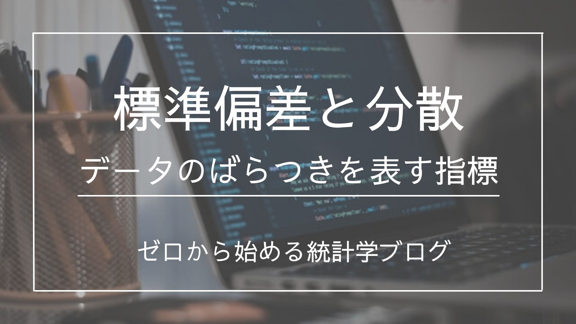 正規分布とは 概要や活用イメージを分かりやすく解説 - 文系のための分かりやすい統計学