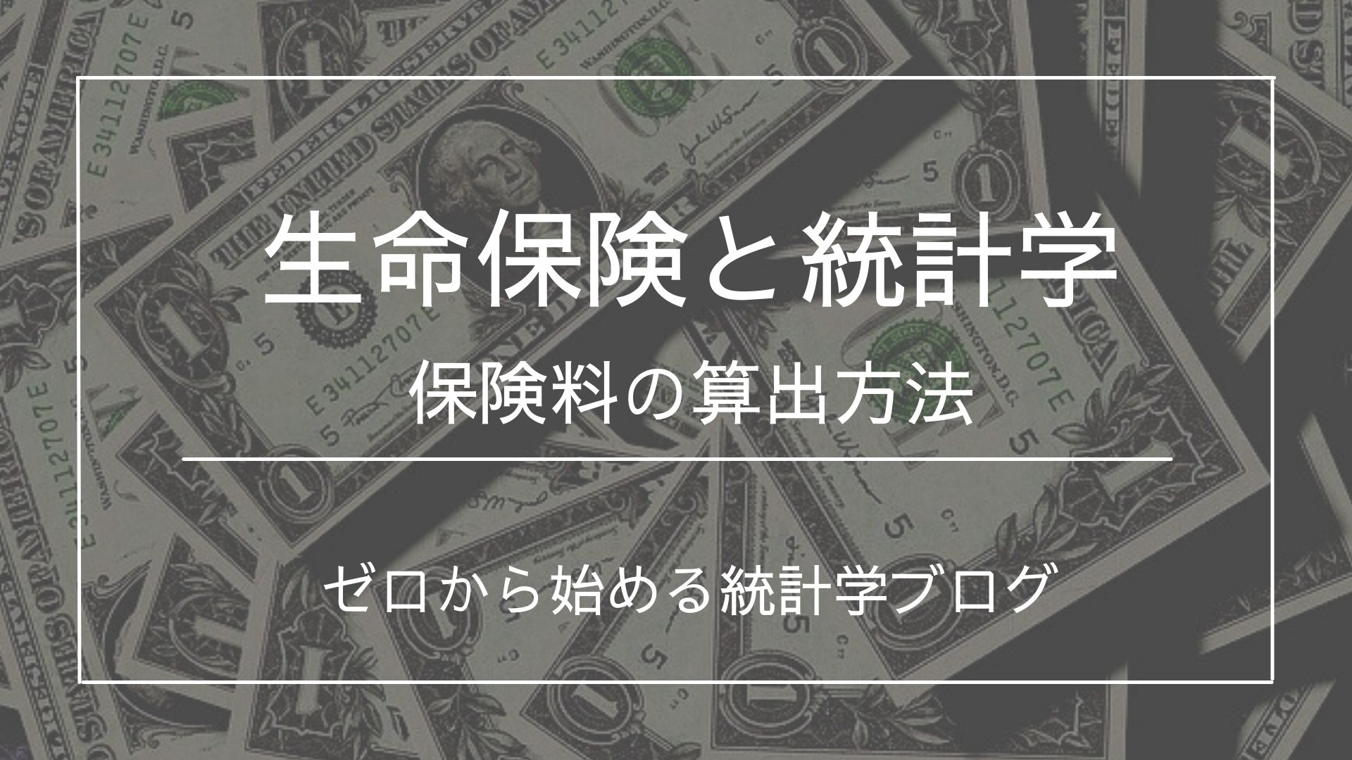 ギャンブルと統計学 概要や確率統計とのつながりを分かりやすく解説 - 文系のための分かりやすい統計学
